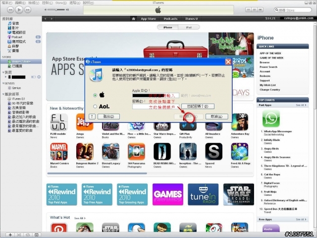 【iTunes教學】授權電腦破表?購買清單不會查怎麼辦? 看這邊~看這邊~