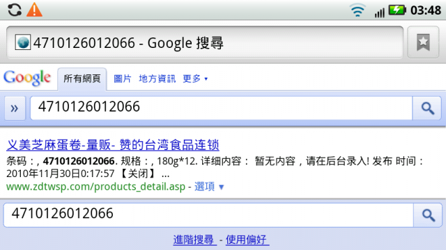 Droid 2 Global 簡單開箱 (2010/12/19更新)