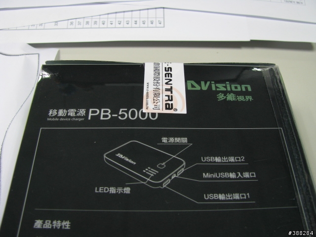 [收到] HTC 資訊月的 行動電源贈品