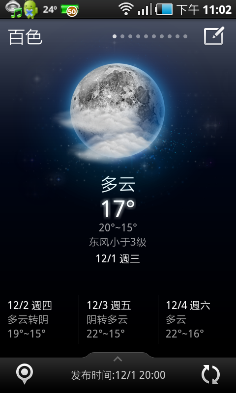 (分享) 還不錯用的ANDROID Weather App (含桌面Widget) (新增白天天氣圖示)