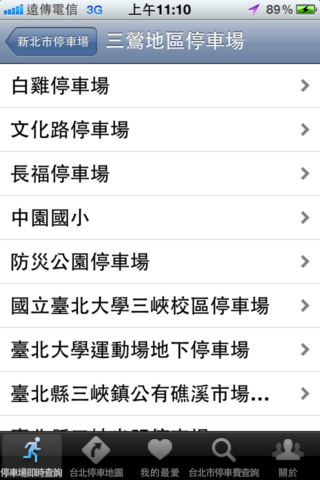 【8/6新版上架】國產 App - 台北好停車 v2.1 (新增停車場地圖顏色區分、停車信用卡優惠、全國交通罰單查詢等...)