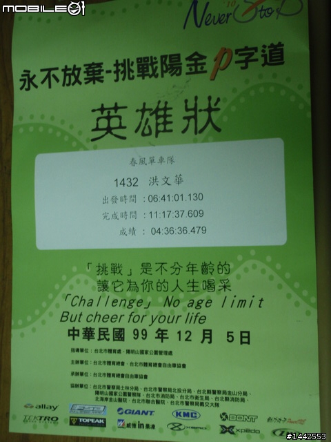 12-05 陽金p字 照片，春風車隊邊騎邊拍