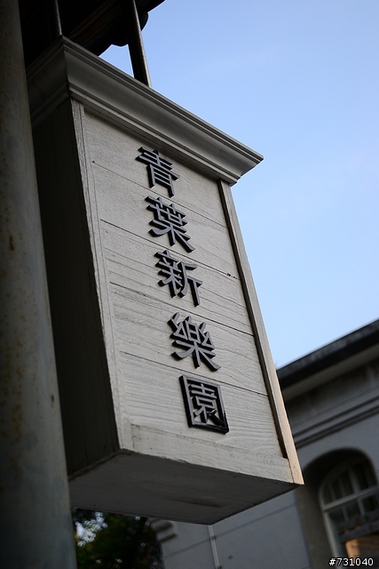 【D3100】單眼新手---台北華山