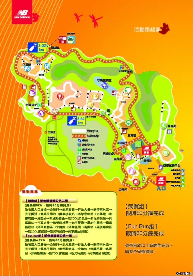 大家準備好了嗎^^早上6:10大家門口集合喔~12/26 一起跑給動物追吧!!