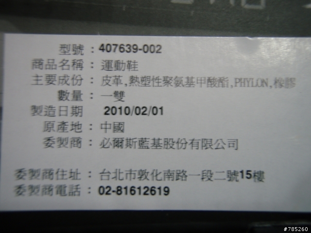 [分享]一雙定價5200的籃球鞋.....LEBRON VII P.S.