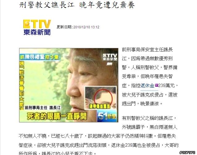 老刑警根本就是自己跑掉,還說被遺棄...