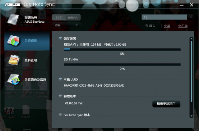 [分享] ASUS華碩Eee Note電子筆記本簡單開箱