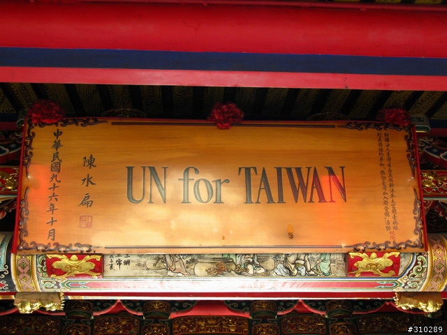 旅遊見聞 媽祖廟的匾額