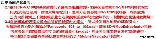 CN-VX108EWT / EWT1 軟體暨圖資更新V3.0