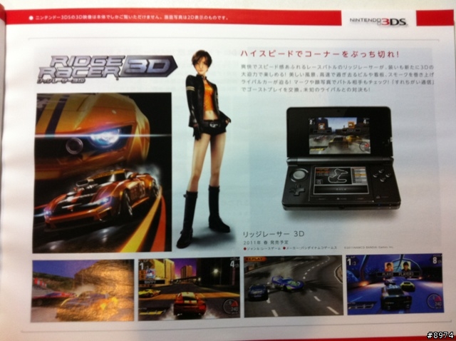 參加任天堂3DS體驗會的資料