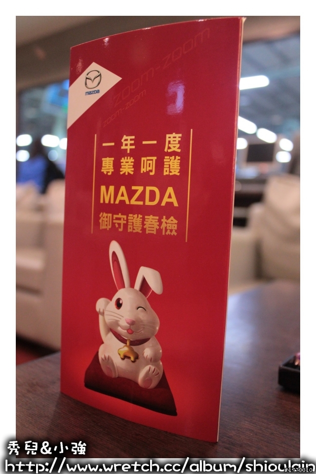 2011.01.12 MAZDA 御守護春檢