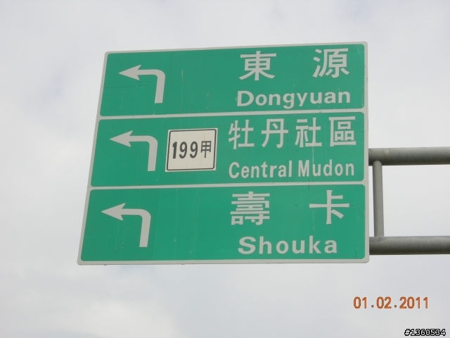 百年環島記遊－台灣之最(中)~大逆不道,東岸巡禮