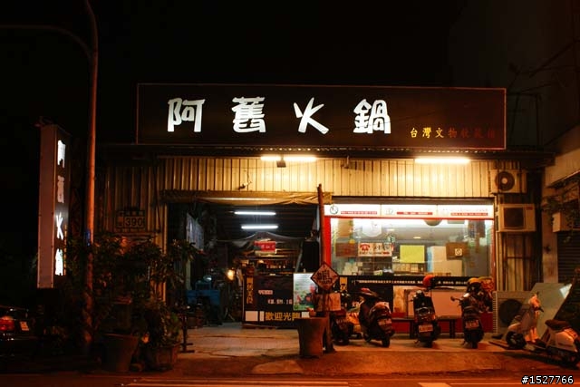 台南火鍋:【食記】阿舊火鍋(燒酒雞、桶仔雞)