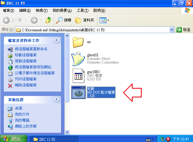 SRC F2 一鍵還原for Win7/winxp教學