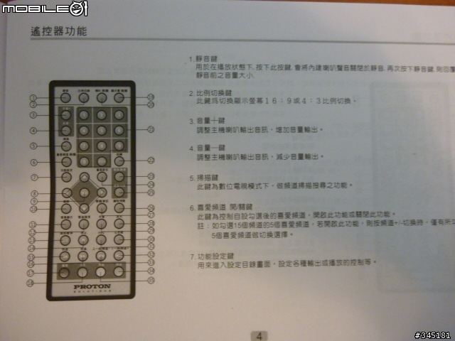 [開箱] Proton普騰攜帶式7吋影音播放器