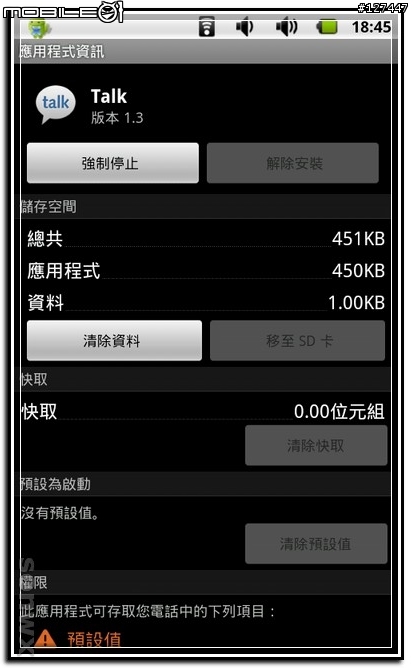 【開箱文】海納M7 電容觸碰螢幕 Android 2.2