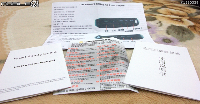 行車紀錄器(HD DVR)G-081之簡單開箱&分享