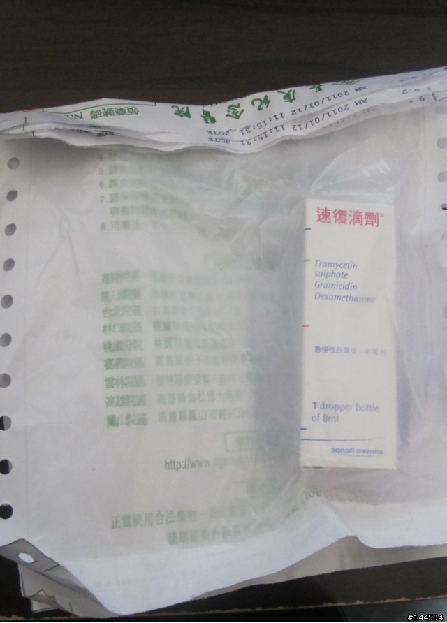 耳朵發炎要吃胃藥?