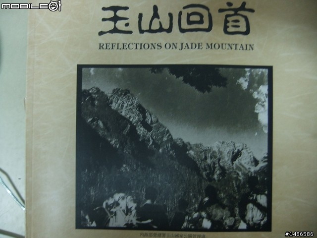 玉山暴走