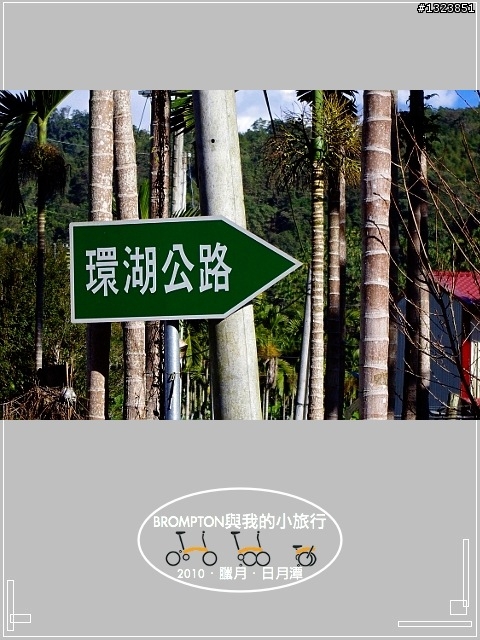 一起去日月潭坐船
