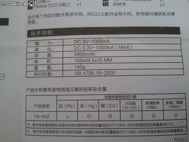 Nokia DL-3W 藍芽GPS&行動電源開箱文