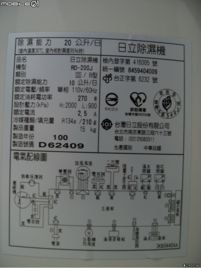 [開箱] 日立  HITACHI RD-200J B式除濕機 [1/18測試更新]