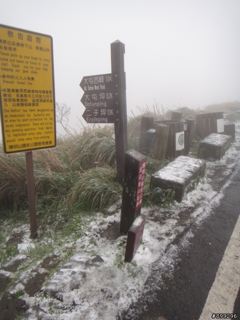 有幸恭逢大屯山冰天雪地之盛會