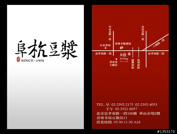 正港東西軍- 星巴克 VS 阜杭豆漿 !你選哪一道？