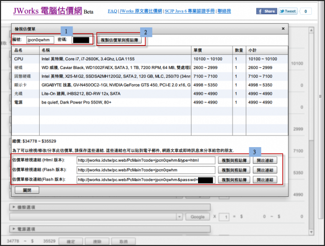 電腦估價系統 Beta 版