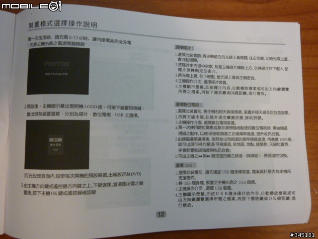 [開箱] Proton普騰攜帶式7吋影音播放器