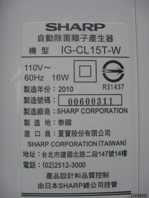 [開箱文]--SHARP IG-CL15T-W 自動除菌離子產生器