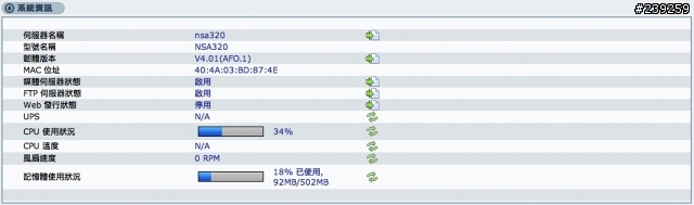 [分享]合勤Zyxel NSA-320 區域網路+電驢＋BT速度測試