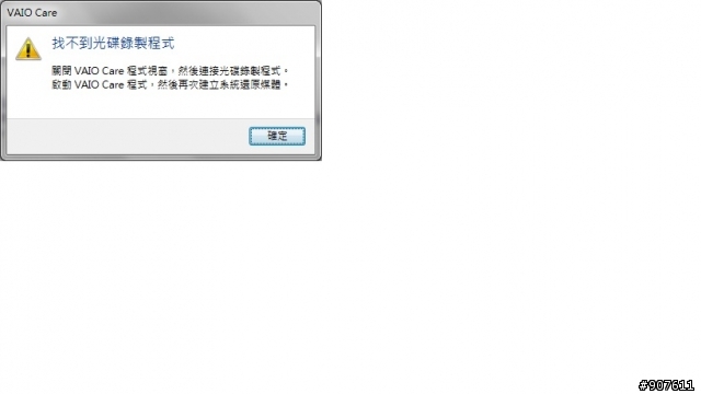 請益如何使用VAIO care 製作還原光碟