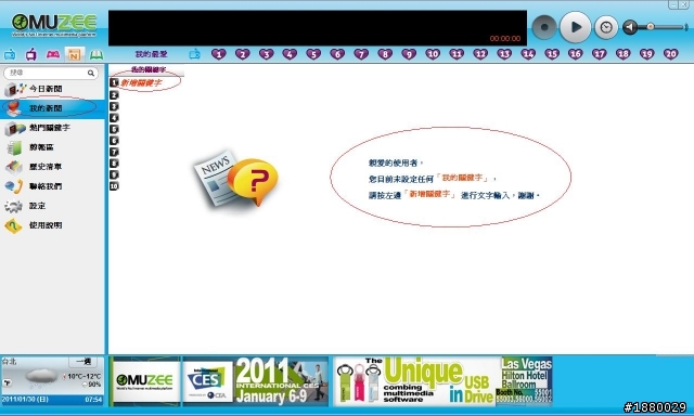 [開箱分享]MUZEE 魔力IBD-5 (網路電子書+Flash遊戲+新聞+電視+音樂電台 5合1 有2G隨身碟空間)