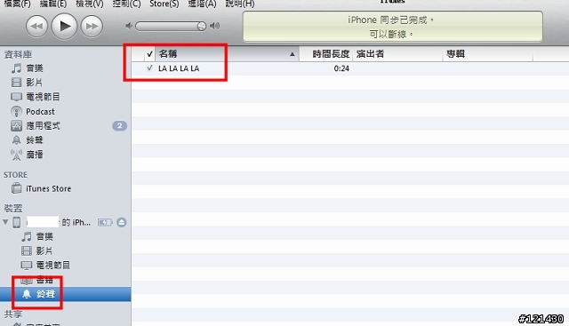 免費自製鈴聲APP[Custom Ringtone Creator Max]及導入iPhone簡易介紹