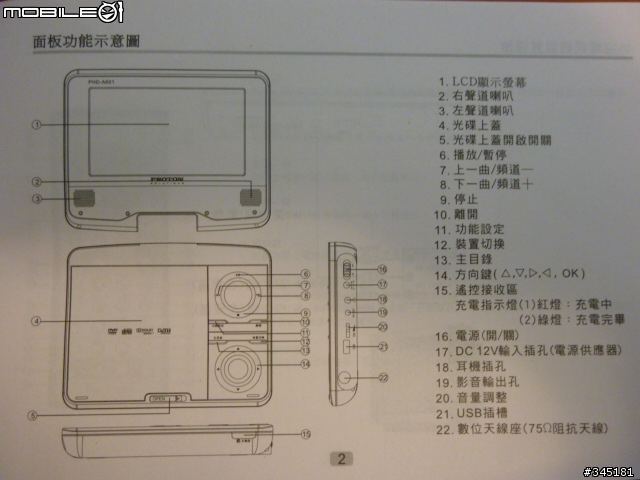 [開箱] Proton普騰攜帶式7吋影音播放器
