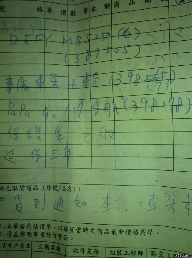新竹順發3C 店員說話不老實