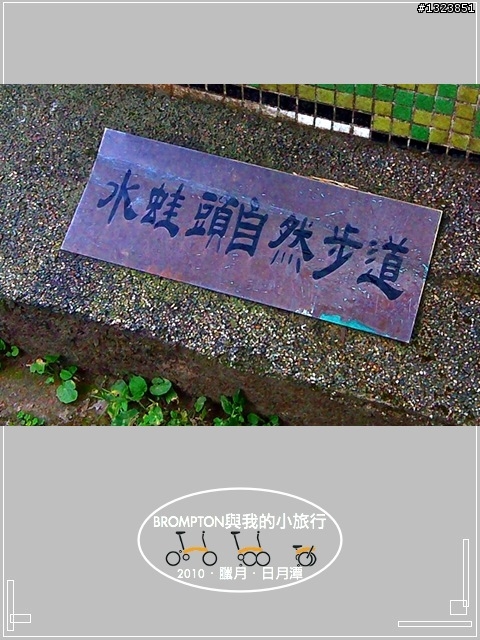 一起去日月潭坐船