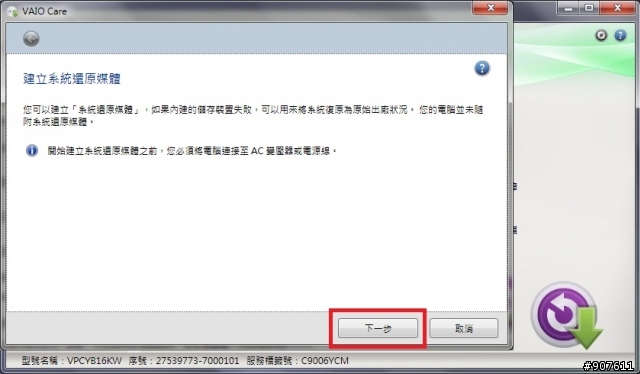 請益如何使用VAIO care 製作還原光碟