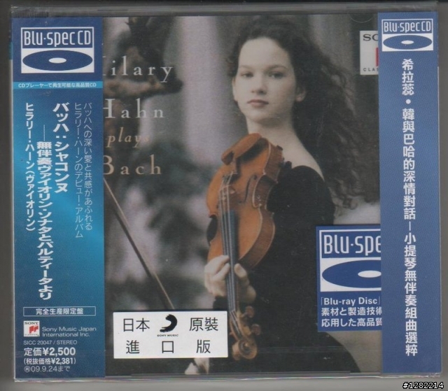 希拉蕊‧韓 - 巴哈無伴奏小提琴奏鳴曲集，該買哪一版？