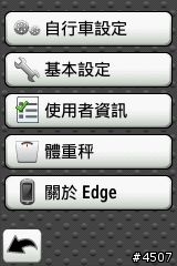 [新機上市]自行車專用衛星導航 Garmin Edge 800 搶先開箱