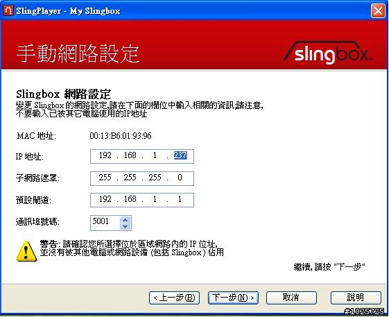 救命~我不想再熬夜了!! slingbox 虛擬ip相關設定!
