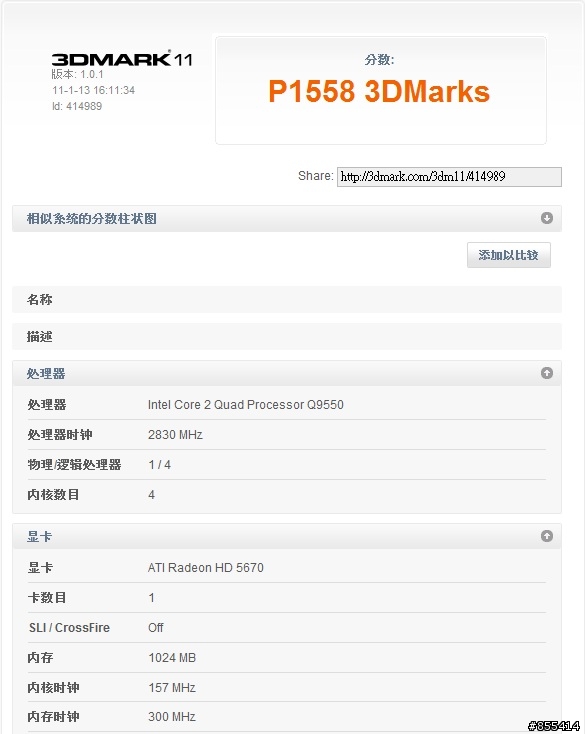 雙顯卡一定是高階玩家的專利嗎?來看看平價CF的5670吧~3DMARK篇~