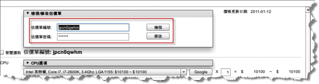 電腦估價系統 Beta 版