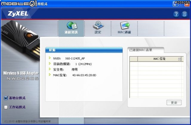 ZyXEL NWD2205 USB無線網路卡開箱及SoftAP設定