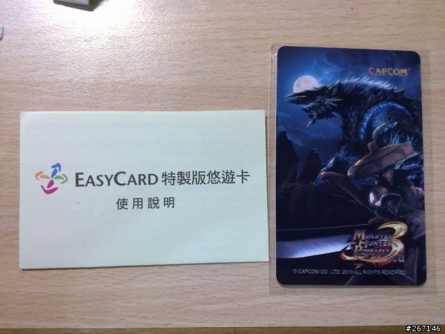 MHP3的獎品