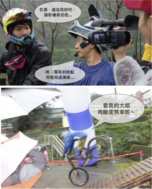 黃金小鎮菁英下坡賽之絕代雙驕