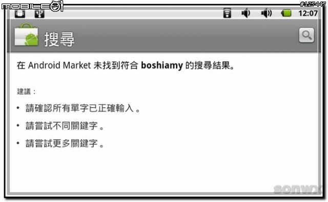 【開箱文】海納M7 電容觸碰螢幕 Android 2.2