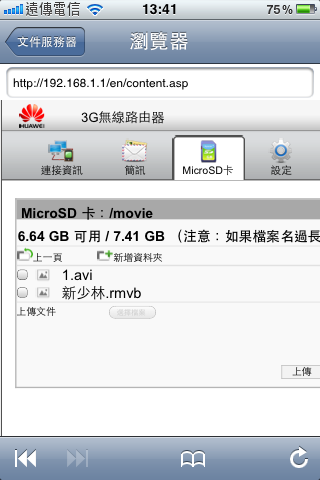 HUAWEI E583C 幫你把 phone 與 pad 容量變大~