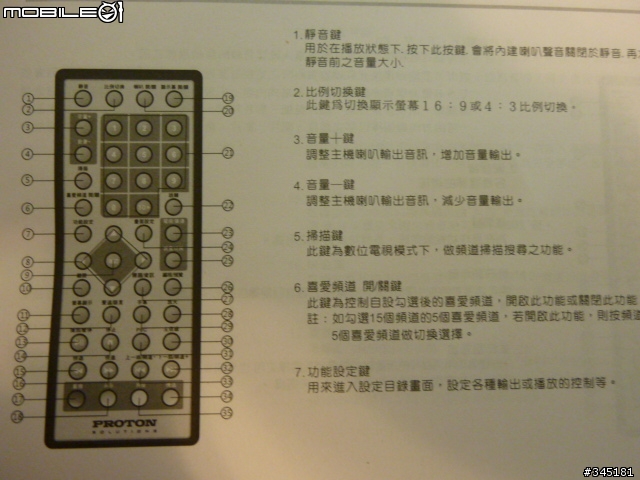 [開箱] Proton普騰攜帶式7吋影音播放器